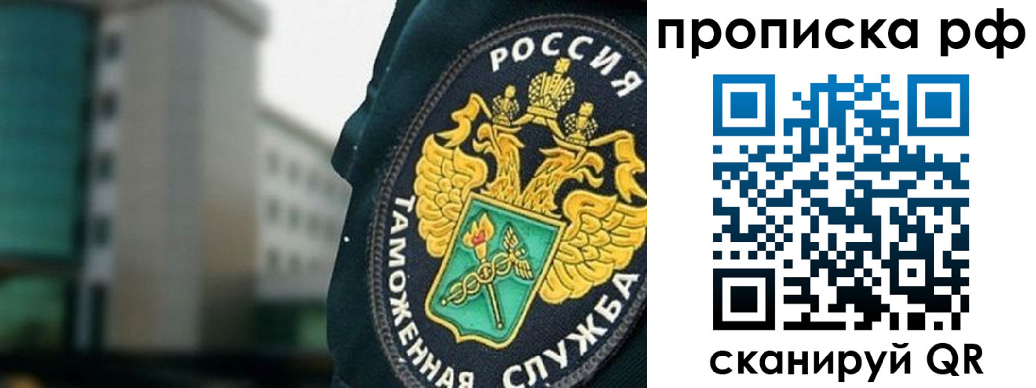 прописка 2025 в Екатеринбурге