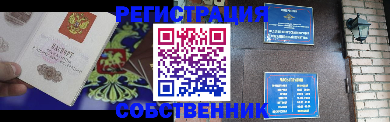прописка в Екатеринбурге