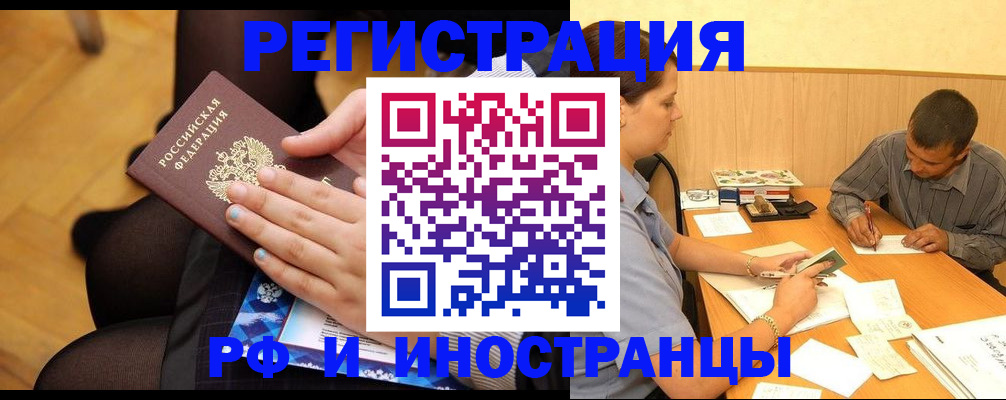 прописка законно в Екатеринбурге