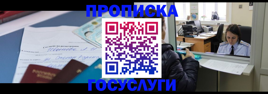 временная регистрация для школы в Екатеринбурге